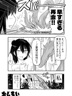 [アドレセンス丸] 陰キャ魔術士召喚にハマる。_45_rjcc