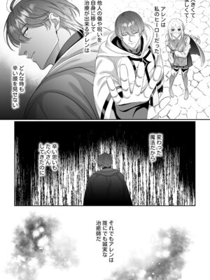 [マッスルポートフォリオ (上腕百頭筋)] 女勇者、高潔治癒士の闇堕ち暴走プレスに鎖される～呪いに罹った男の抱き潰し体格差交尾～_07_gyen