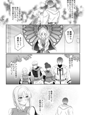 [マッスルポートフォリオ (上腕百頭筋)] 女勇者、高潔治癒士の闇堕ち暴走プレスに鎖される～呪いに罹った男の抱き潰し体格差交尾～_08_sqmv