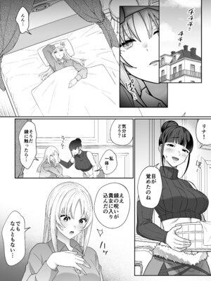 [マッスルポートフォリオ (上腕百頭筋)] 女勇者、高潔治癒士の闇堕ち暴走プレスに鎖される～呪いに罹った男の抱き潰し体格差交尾～_15_uqdd