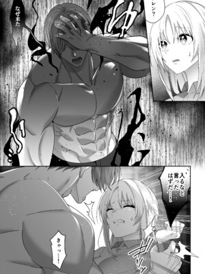 [マッスルポートフォリオ (上腕百頭筋)] 女勇者、高潔治癒士の闇堕ち暴走プレスに鎖される～呪いに罹った男の抱き潰し体格差交尾～_20_tmoi