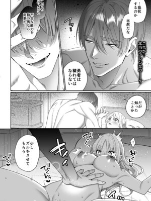 [マッスルポートフォリオ (上腕百頭筋)] 女勇者、高潔治癒士の闇堕ち暴走プレスに鎖される～呪いに罹った男の抱き潰し体格差交尾～_23_lnaf