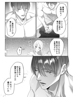 [マッスルポートフォリオ (上腕百頭筋)] 女勇者、高潔治癒士の闇堕ち暴走プレスに鎖される～呪いに罹った男の抱き潰し体格差交尾～_46_kxsd