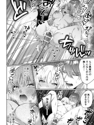 [マッスルポートフォリオ (上腕百頭筋)] 女勇者、高潔治癒士の闇堕ち暴走プレスに鎖される～呪いに罹った男の抱き潰し体格差交尾～_51_kxid