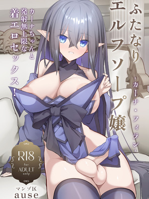 [マンゾ区 (ause)] ふたなりエルフソープ嬢 -カーナ・フィラン-