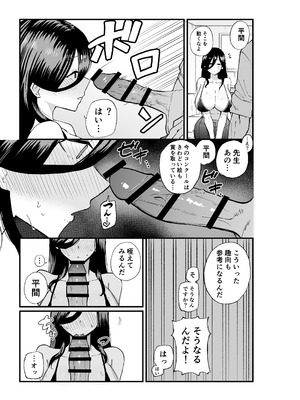 [亀次郎屋さん (かめたろ)] 地味系爆乳平間ちゃん_12_yayl