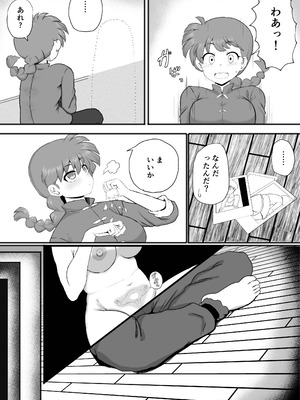 [倫敦迷宮] らんま1+1 (らんま1／2) [DL版]_07_iuae