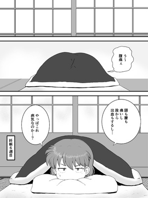 [倫敦迷宮] らんま1+1 (らんま1／2) [DL版]_12_opnn