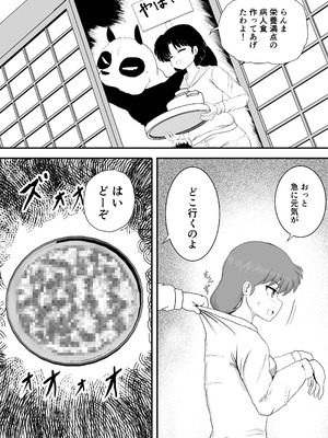 [倫敦迷宮] らんま1+1 (らんま1／2) [DL版]_13_nweb