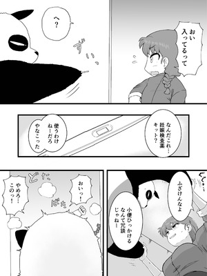 [倫敦迷宮] らんま1+1 (らんま1／2) [DL版]_17_srfe