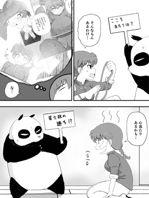 [倫敦迷宮] らんま1+1 (らんま1／2) [DL版]_21_csvy