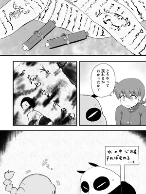 [倫敦迷宮] らんま1+1 (らんま1／2) [DL版]_22_fkqb