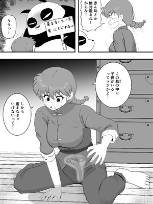 [倫敦迷宮] らんま1+1 (らんま1／2) [DL版]_23_boau