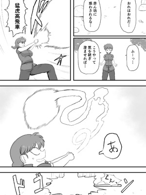 [倫敦迷宮] らんま1+1 (らんま1／2) [DL版]_28_lllf