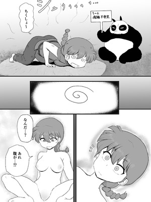 [倫敦迷宮] らんま1+1 (らんま1／2) [DL版]_29_kxgi