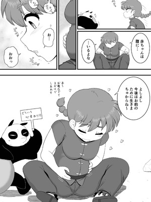 [倫敦迷宮] らんま1+1 (らんま1／2) [DL版]_32_scvt