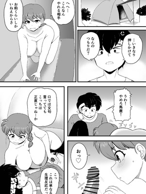 [倫敦迷宮] らんま1+1 (らんま1／2) [DL版]_35_ijrn