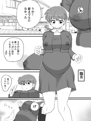 [倫敦迷宮] らんま1+1 (らんま1／2) [DL版]_41_moud