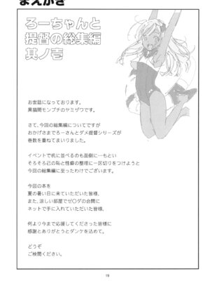 [黒猫館モンプチ (ヤミザワ)] ろーちゃんと提督の総集編其ノ壱 (艦隊これくしょん -艦これ-) [DL版]_022_nfhb