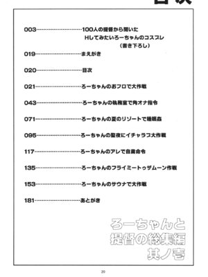 [黒猫館モンプチ (ヤミザワ)] ろーちゃんと提督の総集編其ノ壱 (艦隊これくしょん -艦これ-) [DL版]_023_xlex