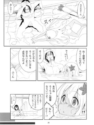 [黒猫館モンプチ (ヤミザワ)] ろーちゃんと提督の総集編其ノ壱 (艦隊これくしょん -艦これ-) [DL版]_028_jhou