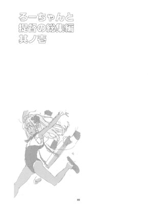 [黒猫館モンプチ (ヤミザワ)] ろーちゃんと提督の総集編其ノ壱 (艦隊これくしょん -艦これ-) [DL版]_072_ovss