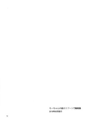 [黒猫館モンプチ (ヤミザワ)] ろーちゃんと提督の総集編其ノ壱 (艦隊これくしょん -艦これ-) [DL版]_075_liuf