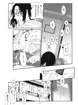 [黒猫館モンプチ (ヤミザワ)] ろーちゃんと提督の総集編其ノ壱 (艦隊これくしょん -艦これ-) [DL版]_088_enmc