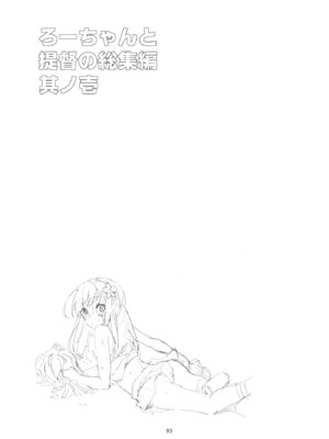 [黒猫館モンプチ (ヤミザワ)] ろーちゃんと提督の総集編其ノ壱 (艦隊これくしょん -艦これ-) [DL版]_096_fgdd