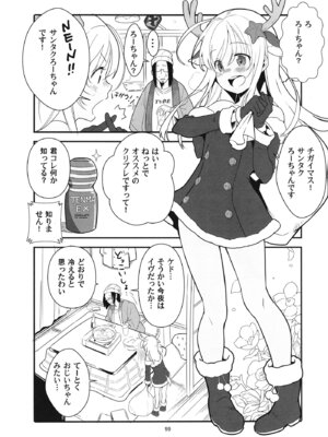 [黒猫館モンプチ (ヤミザワ)] ろーちゃんと提督の総集編其ノ壱 (艦隊これくしょん -艦これ-) [DL版]_102_mivg