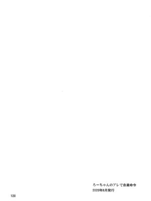 [黒猫館モンプチ (ヤミザワ)] ろーちゃんと提督の総集編其ノ壱 (艦隊これくしょん -艦これ-) [DL版]_123_nlwd