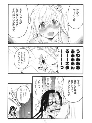 [黒猫館モンプチ (ヤミザワ)] ろーちゃんと提督の総集編其ノ壱 (艦隊これくしょん -艦これ-) [DL版]_137_kmpv
