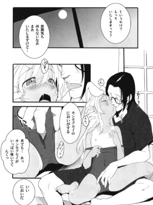 [黒猫館モンプチ (ヤミザワ)] ろーちゃんと提督の総集編其ノ壱 (艦隊これくしょん -艦これ-) [DL版]_143_wrca