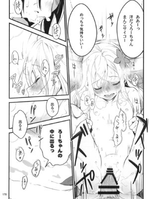 [黒猫館モンプチ (ヤミザワ)] ろーちゃんと提督の総集編其ノ壱 (艦隊これくしょん -艦これ-) [DL版]_173_gann