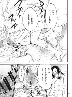 [黒猫館モンプチ (ヤミザワ)] ろーちゃんと提督の総集編其ノ壱 (艦隊これくしょん -艦これ-) [DL版]_176_ccjq