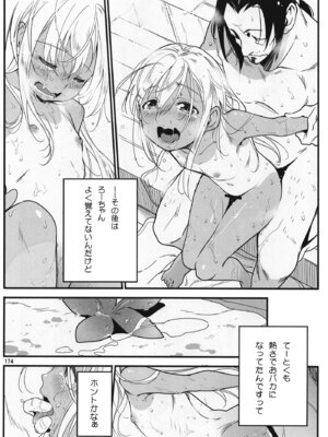 [黒猫館モンプチ (ヤミザワ)] ろーちゃんと提督の総集編其ノ壱 (艦隊これくしょん -艦これ-) [DL版]_177_wsub