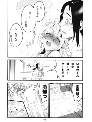 [黒猫館モンプチ (ヤミザワ)] ろーちゃんと提督の総集編其ノ壱 (艦隊これくしょん -艦これ-) [DL版]_179_pyap