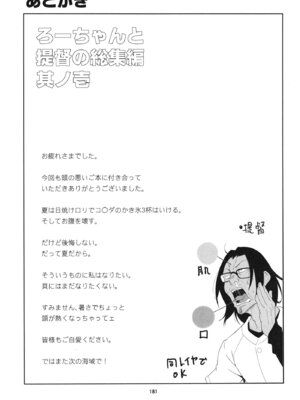 [黒猫館モンプチ (ヤミザワ)] ろーちゃんと提督の総集編其ノ壱 (艦隊これくしょん -艦これ-) [DL版]_184_jttk