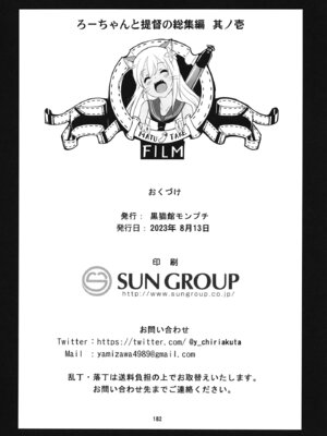 [黒猫館モンプチ (ヤミザワ)] ろーちゃんと提督の総集編其ノ壱 (艦隊これくしょん -艦これ-) [DL版]_185_vyxm