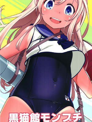 [黒猫館モンプチ (ヤミザワ)] ろーちゃんと提督の総集編其ノ壱 (艦隊これくしょん -艦これ-) [DL版]_186_gjhv