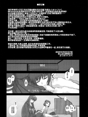 (C79) [Studio30NEKO (ふくのつくりべ)] Mromantik XVII [Bismuth个人汉化]_29_yhfg