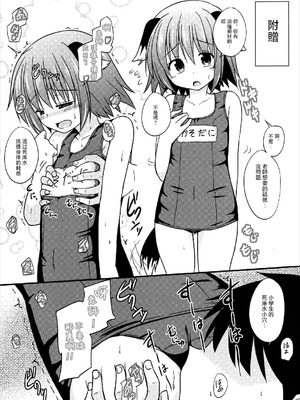 (C86) [とんずら道中 (かざわ)] 響子ちゃん○学×年生 (東方Project) [守矢十字陵汉化]_17_fidb