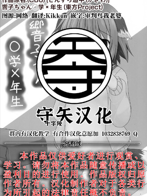 (C86) [とんずら道中 (かざわ)] 響子ちゃん○学×年生 (東方Project) [守矢十字陵汉化]_25_dsjk