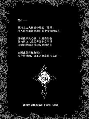 [Gothic／Re：birth (Ranun)] 薔薇の花君ローゼスフィア～淫夢と恥辱の石膏像化～｜薔薇花君聖薔薇華~淫夢與恥辱的石膏像化~ [中国翻訳] [DL版]_03_vyak