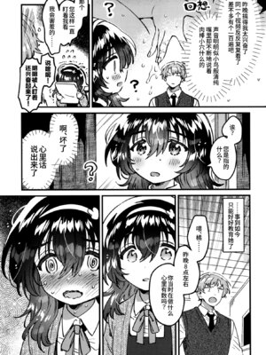 [squeezecandyheaven (いちはや)] このドスケベ配信者、クラスのド地味JCでは？｜这个超淫乱主播，难道是班里那个超不起眼的JC？ [中国翻訳] [DL版]_06_goax