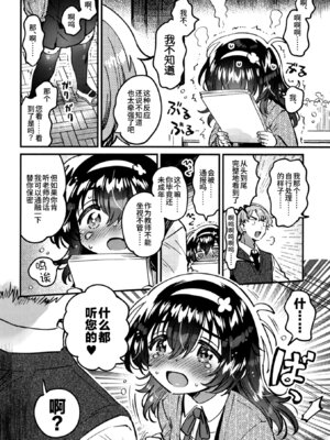 [squeezecandyheaven (いちはや)] このドスケベ配信者、クラスのド地味JCでは？｜这个超淫乱主播，难道是班里那个超不起眼的JC？ [中国翻訳] [DL版]_07_mlks