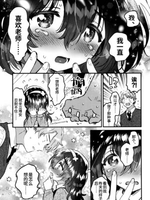 [squeezecandyheaven (いちはや)] このドスケベ配信者、クラスのド地味JCでは？｜这个超淫乱主播，难道是班里那个超不起眼的JC？ [中国翻訳] [DL版]_10_ulao