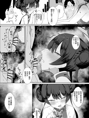 [へそのゴマ油 (へこまん)] 略奪輪廻 (ブルーアーカイブ) [中国翻訳] [DL版]_10_evdf