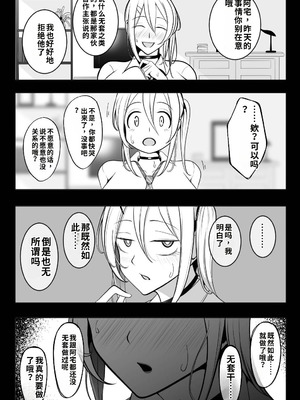 [べっこう観測] オタク君が一番好きだけど｜虽然我最喜欢阿宅君了 [中国翻訳]_43_eeyt