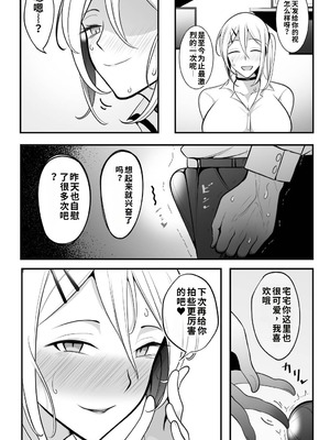 [べっこう観測] オタク君が一番好きだけど｜虽然我最喜欢阿宅君了 [中国翻訳]_65_itnt